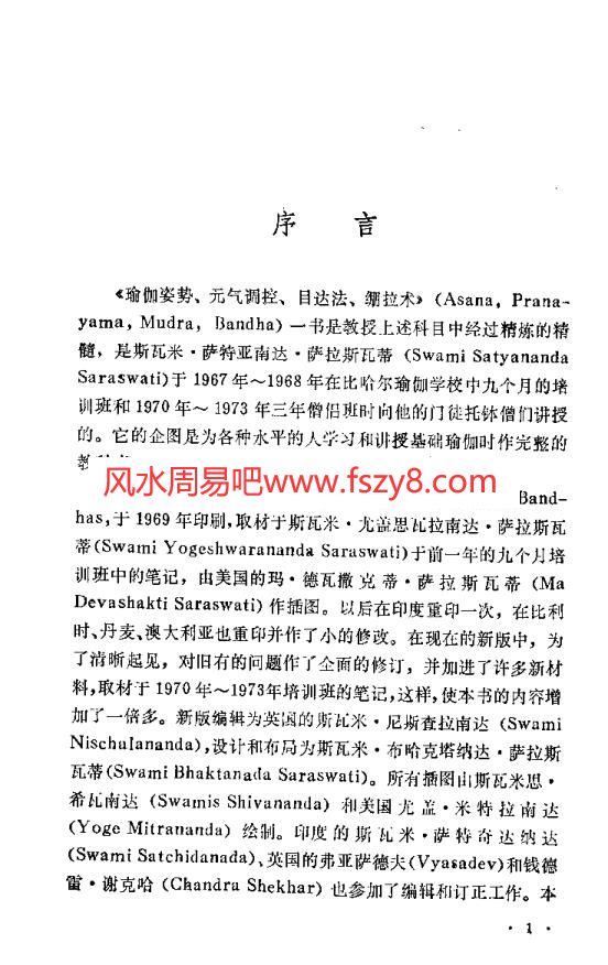 瑜伽功法全书-张令铮扫描版PDF电子书409页 瑜伽功法全书张令铮扫描版书(图1)