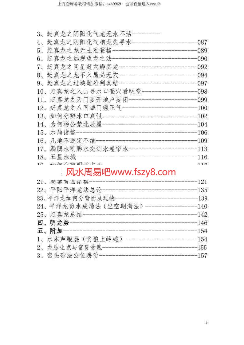 东灵流星赶穴法高清版pdf160页百度云课程