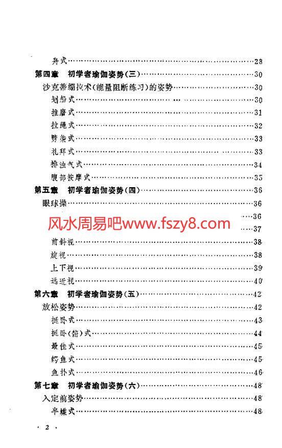 瑜伽功法全书-张令铮扫描版PDF电子书409页 瑜伽功法全书张令铮扫描版书(图4)