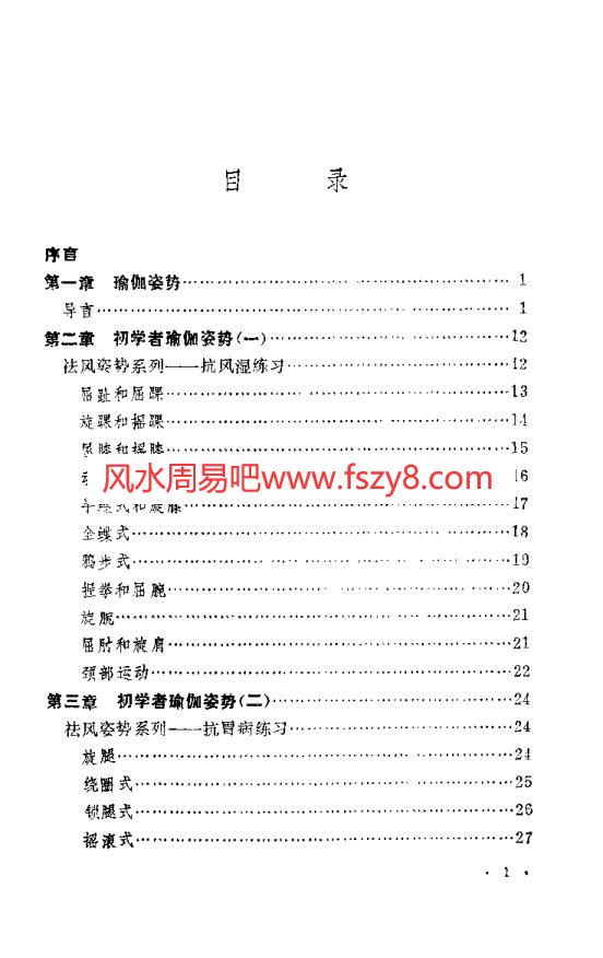 瑜伽功法全书-张令铮扫描版PDF电子书409页 瑜伽功法全书张令铮扫描版书(图3)