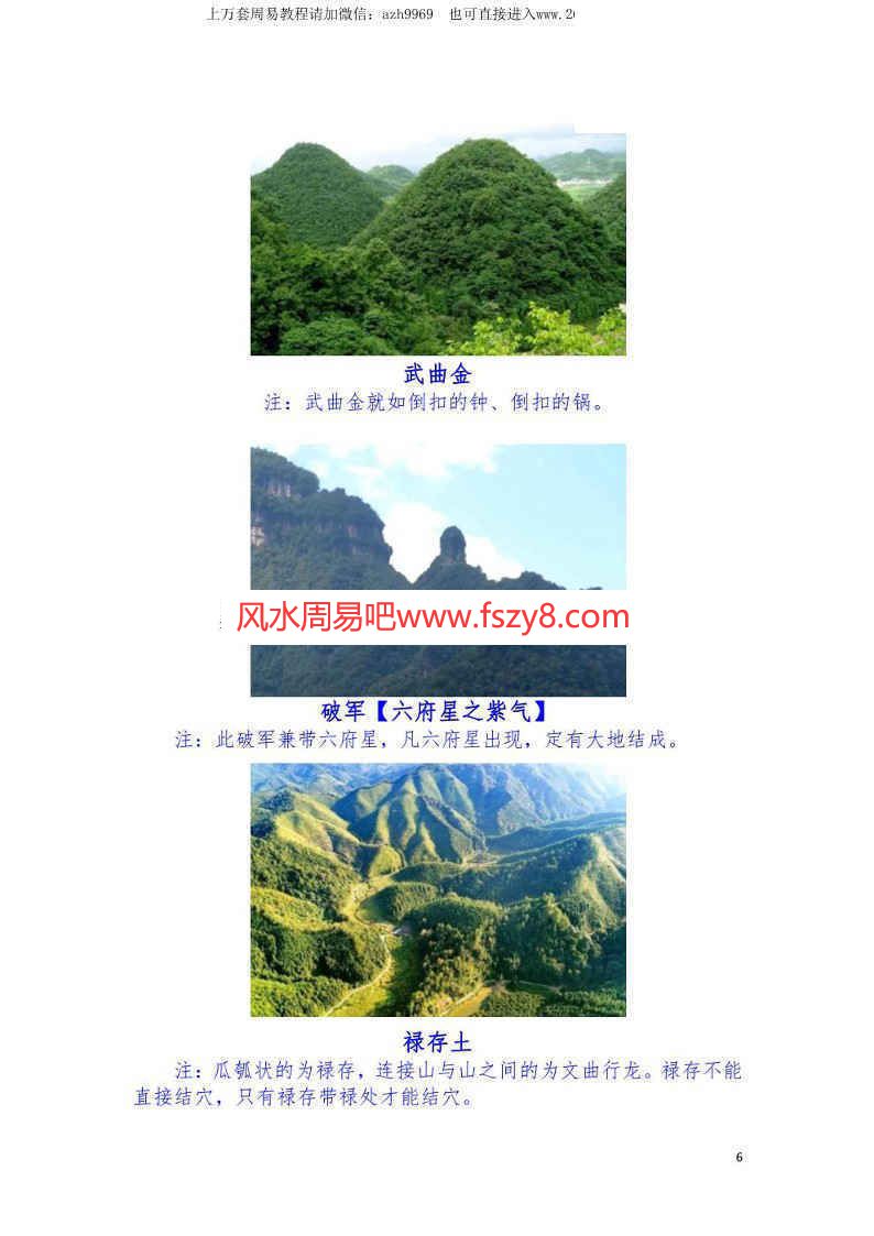 东灵流星赶穴法高清版pdf160页百度云课程