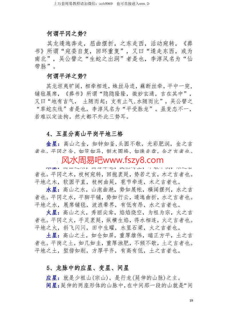 东灵流星赶穴法高清版pdf160页百度云课程