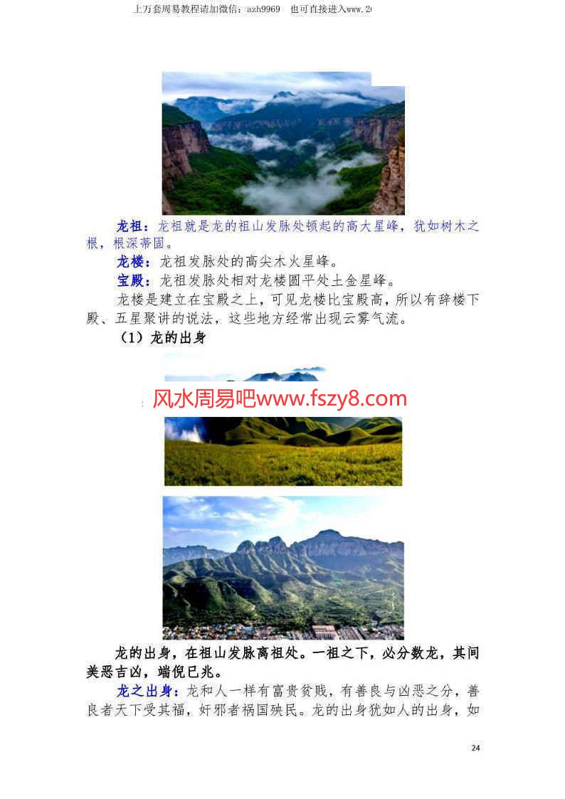 东灵流星赶穴法高清版pdf160页百度云课程