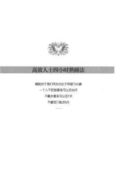 松本幸夫睡眠不好怎么改善