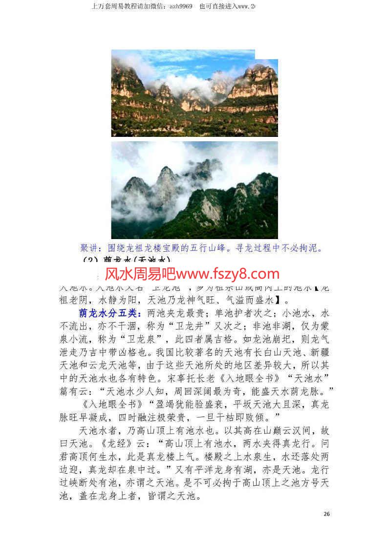 东灵杨公流星赶穴百度网盘资料 东灵流星赶穴法高清版pdf160页(图15)