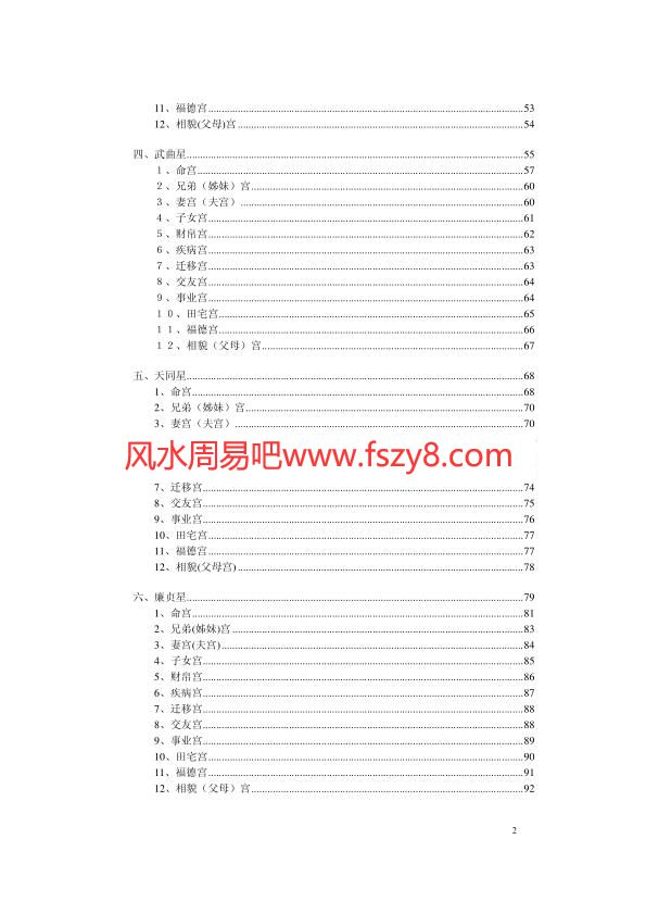 陆斌兆实用紫微斗数培训系列教程pdf电子书共6本 含陆斌兆紫微斗数心语紫微斗数讲义电子版百度网盘下载(图3)