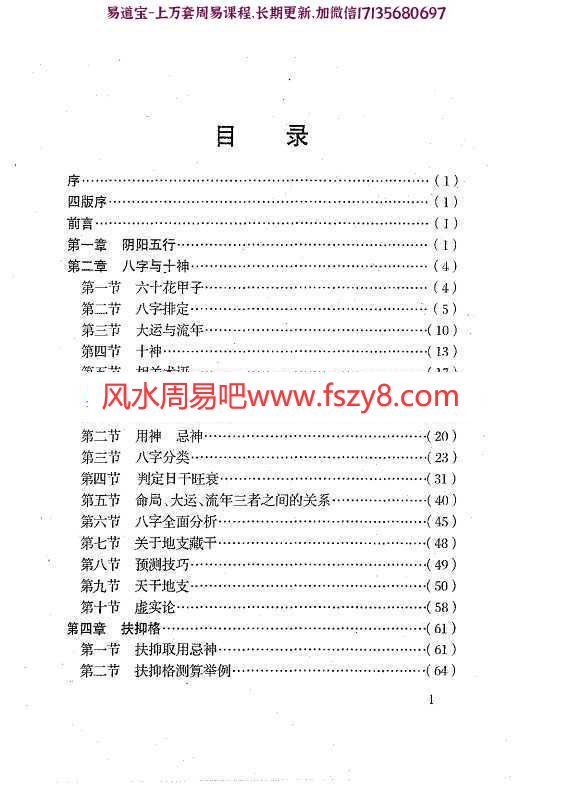 李涵辰八字预测真踪pdf八字算命资料百度网盘免费下载(图2)