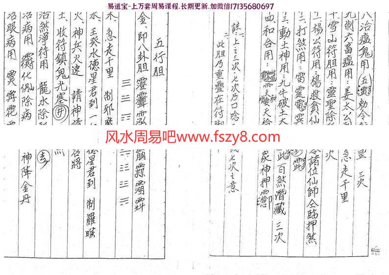 闾山法派应元灵法符箓法卷pdf52页电子书 符咒法术闾山法派应元灵法符箓法卷电子版百度网盘下载(图3)