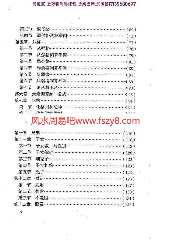 李涵辰八字预测真踪pdf八字算命资料百度网盘免费下载(图3)