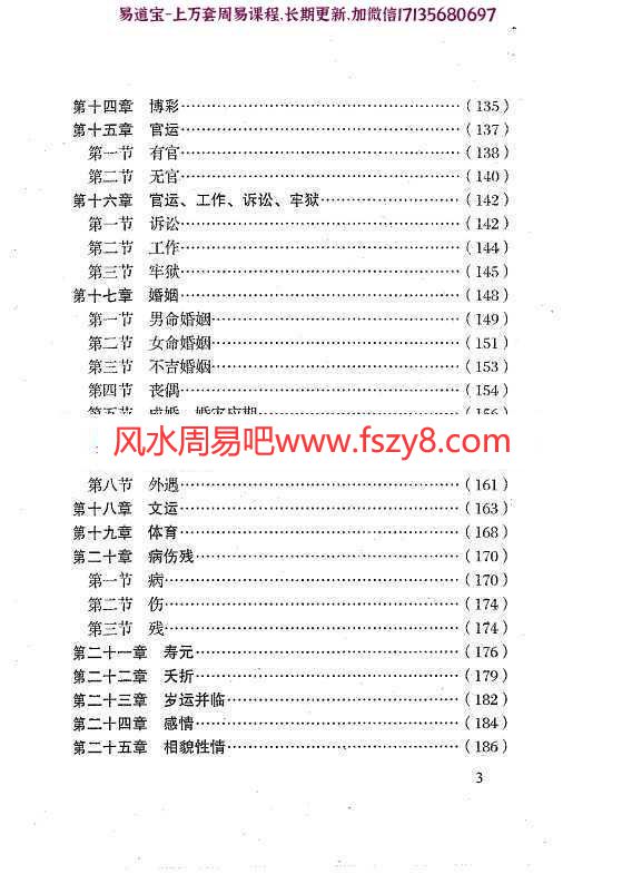 李涵辰八字预测真踪pdf八字算命资料百度网盘免费下载(图4)