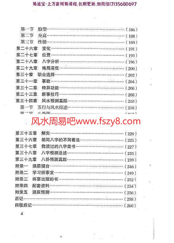 李涵辰八字预测真踪pdf八字算命资料百度网盘免费下载(图5)