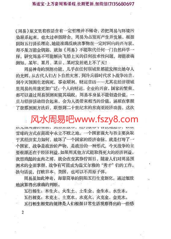 李涵辰八字预测真踪pdf八字算命资料百度网盘免费下载(图7)