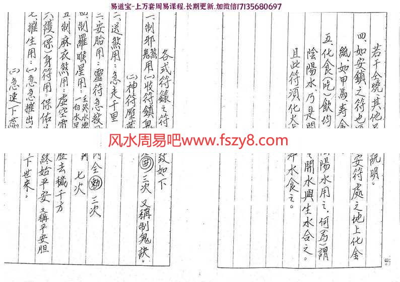 闾山法派应元灵法符箓法卷pdf52页电子书 符咒法术闾山法派应元灵法符箓法卷电子版百度网盘下载(图2)