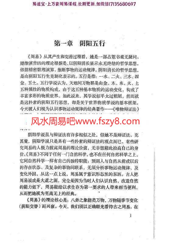 李涵辰八字预测真踪pdf八字算命资料百度网盘免费下载(图6)