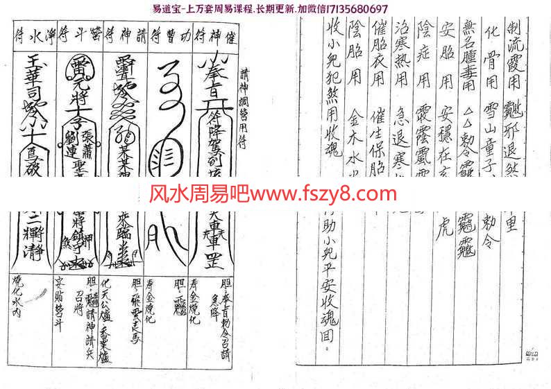 闾山法派应元灵法符箓法卷pdf52页电子书 符咒法术闾山法派应元灵法符箓法卷电子版百度网盘下载(图4)