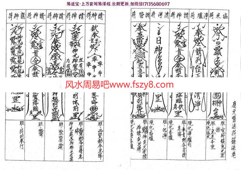 闾山法派应元灵法符箓法卷pdf52页电子书 符咒法术闾山法派应元灵法符箓法卷电子版百度网盘下载(图5)