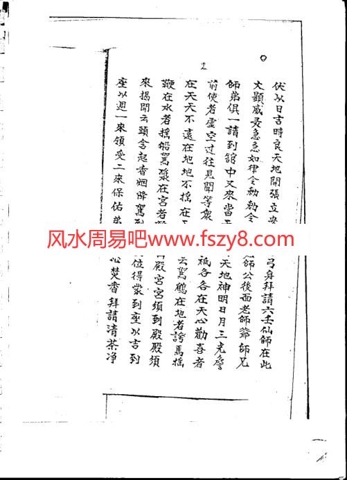 灵符六壬仙师法诀