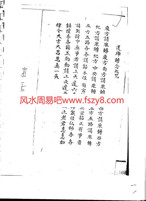 六壬仙师法灵符