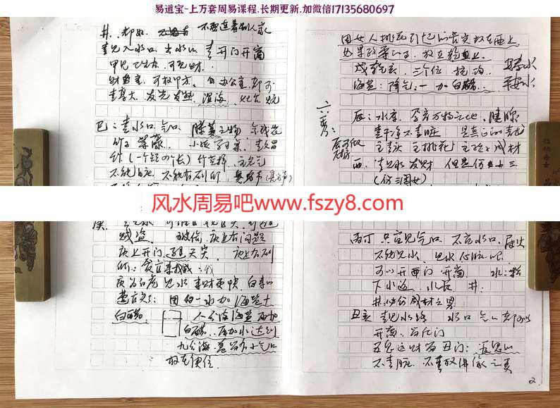 刘世存-基因风水二十四方位疾病阳宅内环境二十四山砂水疾患宜忌(图8)