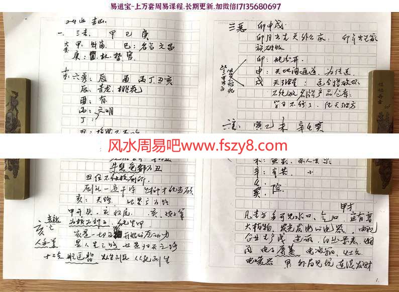 刘世存-基因风水二十四方位疾病阳宅内环境二十四山砂水疾患宜忌(图7)