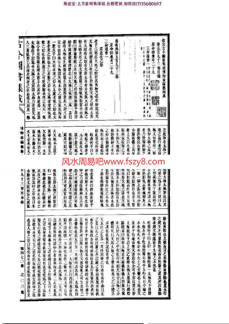 古今图书三命通会图书集成pdf电子版74页 三命通会古今图书集成电子书百度网盘下载(图1)