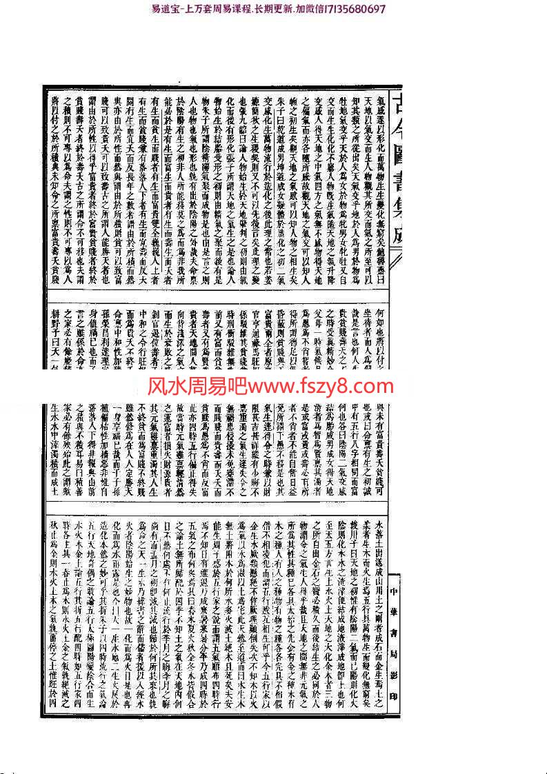 古今图书三命通会图书集成pdf电子版74页 三命通会古今图书集成电子书百度网盘下载(图2)