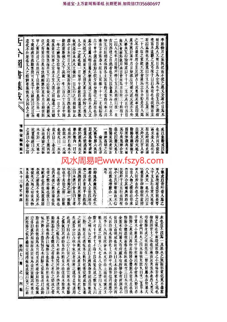 古今图书三命通会图书集成pdf电子版74页 三命通会古今图书集成电子书百度网盘下载(图3)