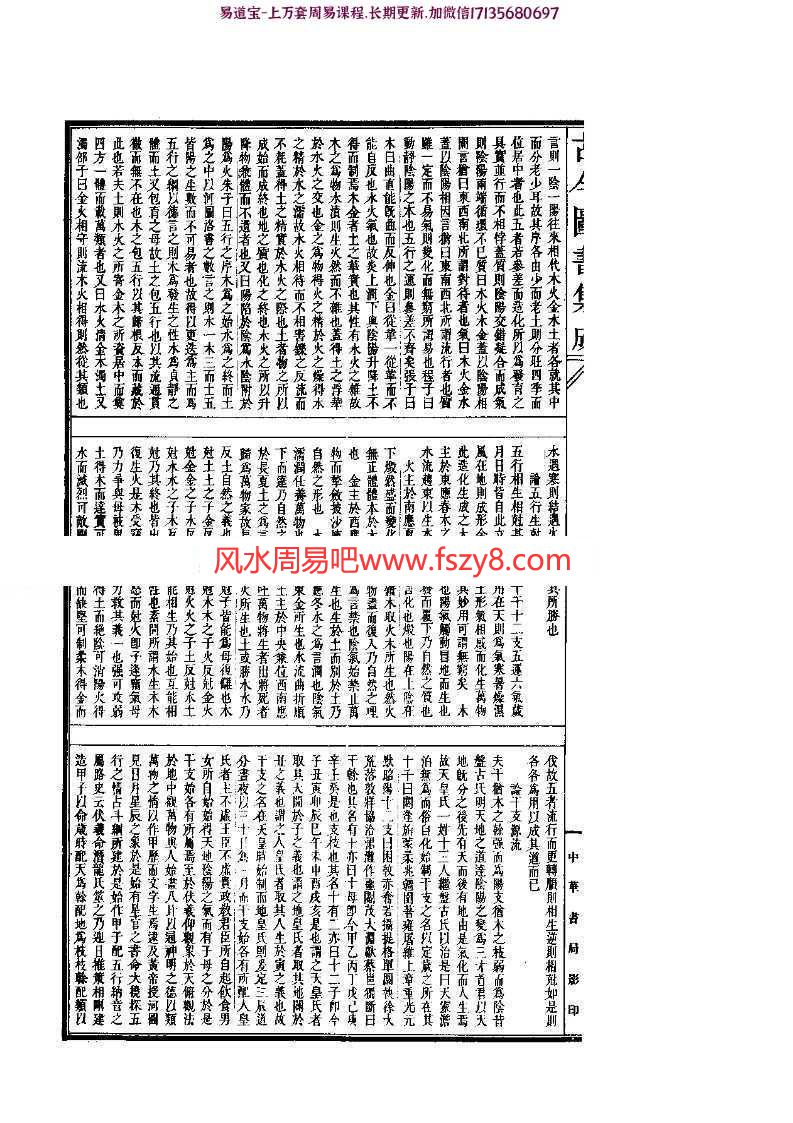 古今图书三命通会图书集成pdf电子版74页 三命通会古今图书集成电子书百度网盘下载(图4)