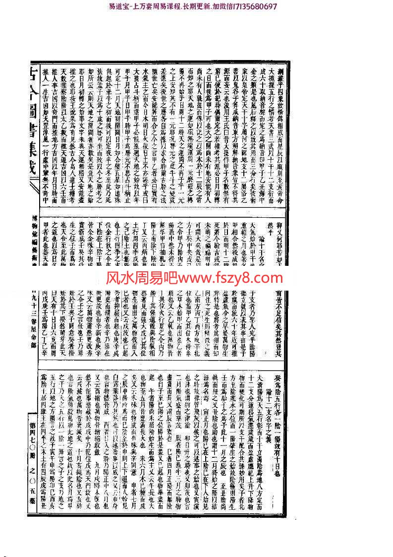 古今图书三命通会图书集成pdf电子版74页 三命通会古今图书集成电子书百度网盘下载(图5)