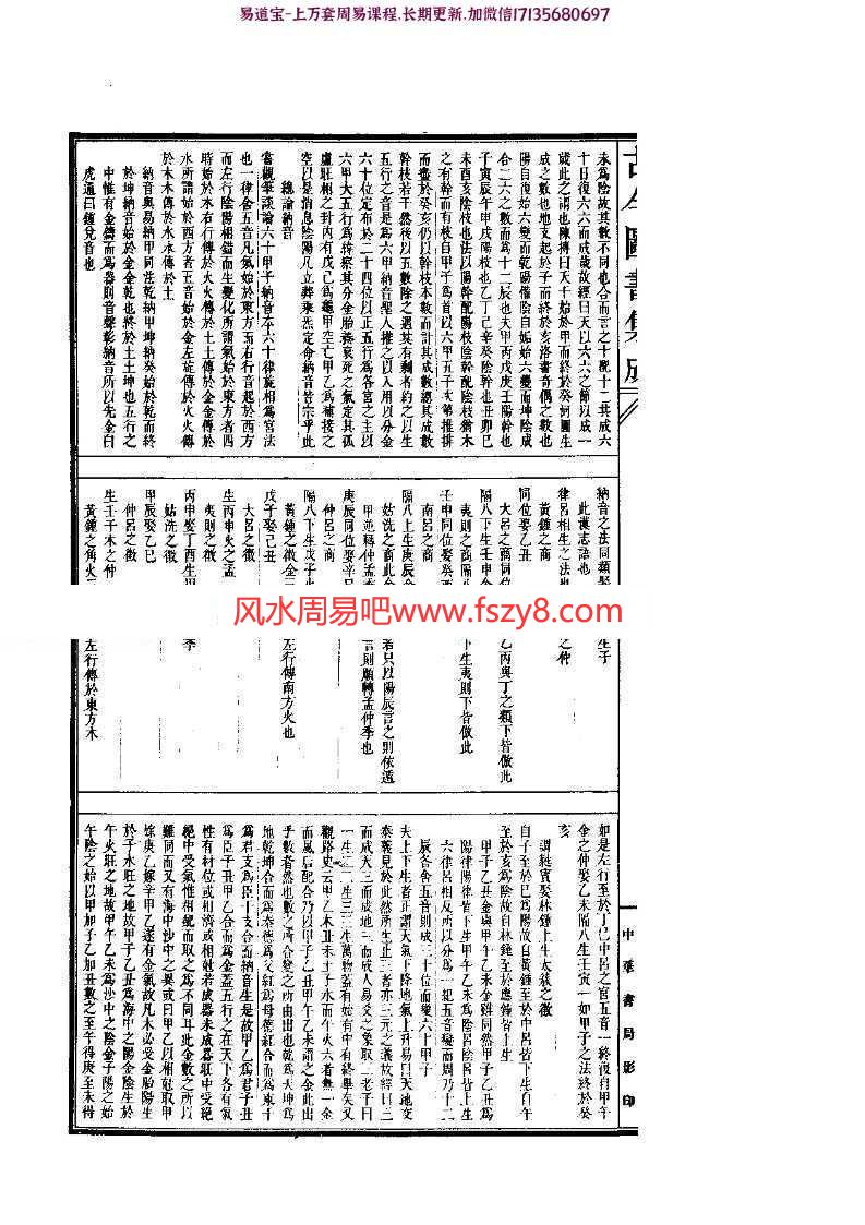 古今图书三命通会图书集成pdf电子版74页 三命通会古今图书集成电子书百度网盘下载(图6)