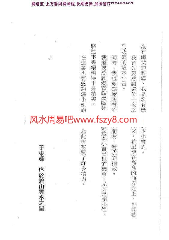 于东辉风水改运秘法PDF电子书320页 讲解风水布局改运秘法(图8)