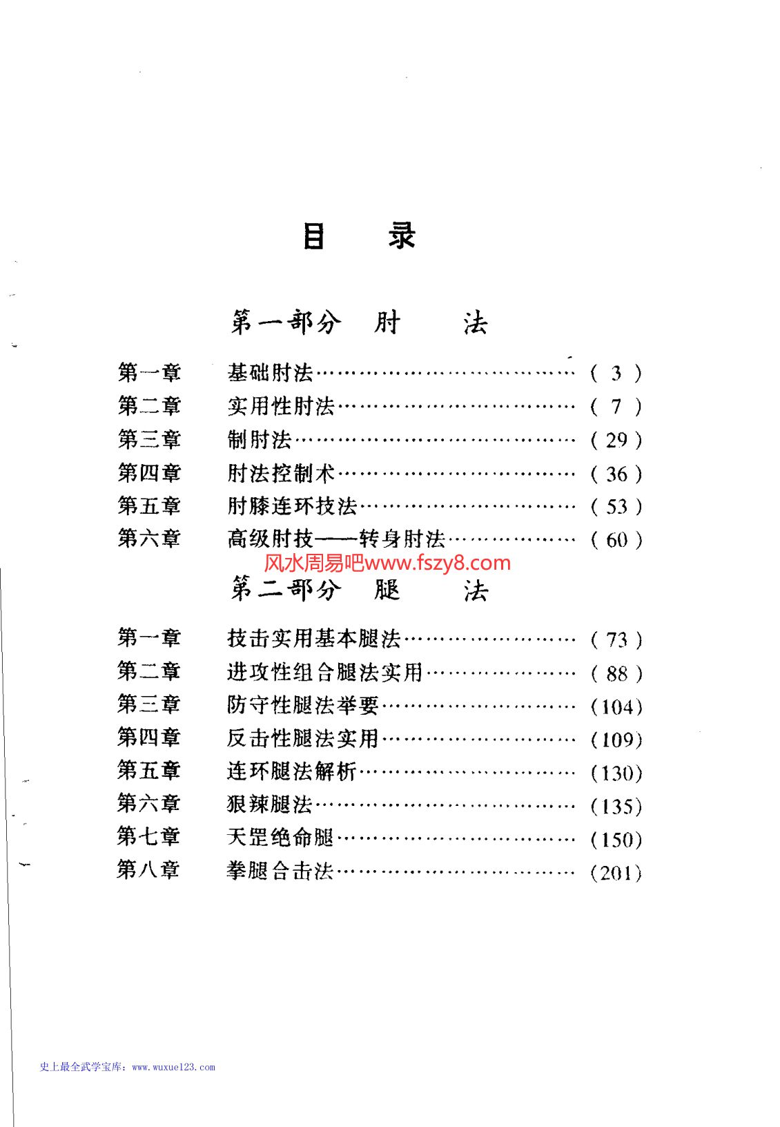 兰舫肘法腿法大集成-兰舫