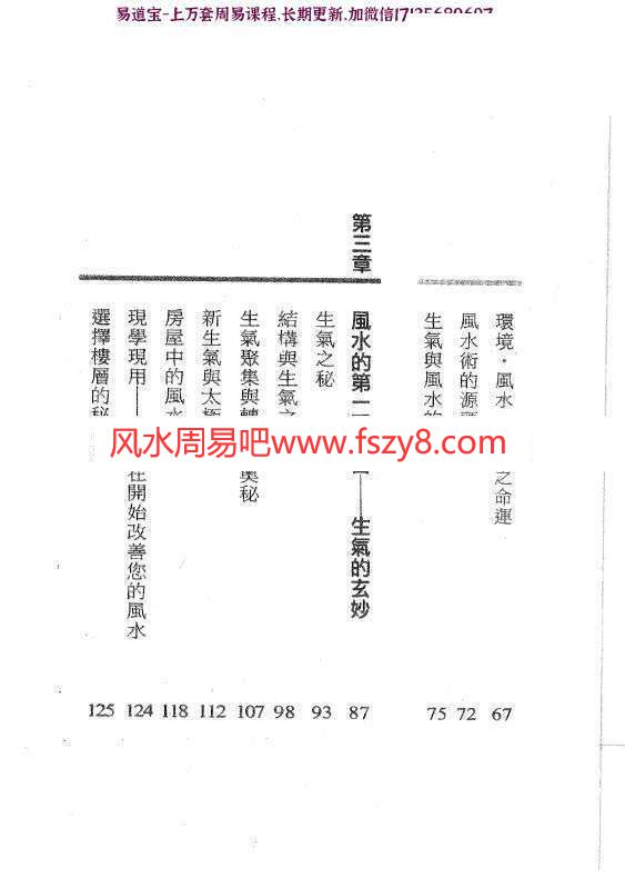 于东辉风水改运秘法PDF电子书320页 讲解风水布局改运秘法(图3)