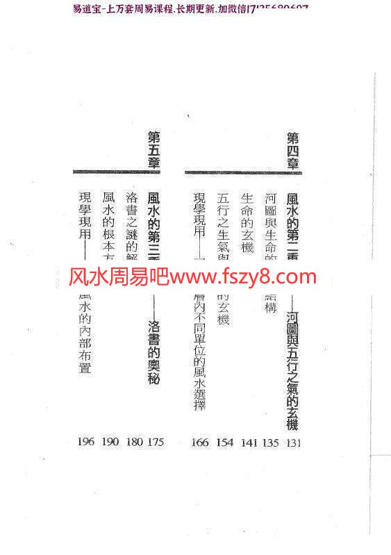 于东辉风水改运秘法PDF电子书320页 讲解风水布局改运秘法(图4)