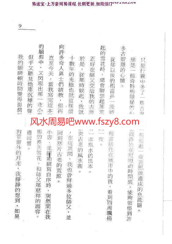 于东辉风水改运秘法PDF电子书320页 讲解风水布局改运秘法(图7)