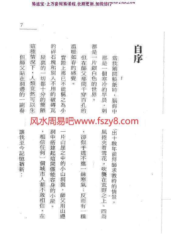 于东辉风水改运秘法PDF电子书320页 讲解风水布局改运秘法(图5)