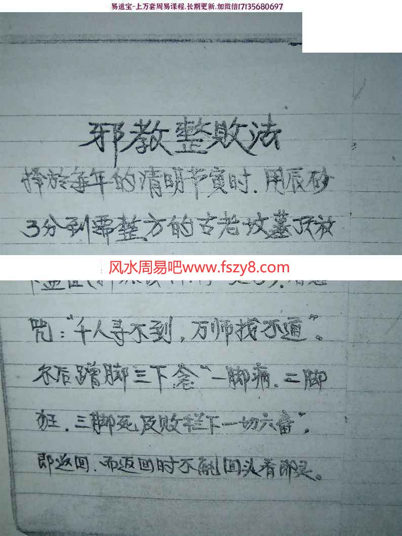 符咒法术法本符咒法术学习资料下载 红莲法教符咒法术秘传法本pdf81页电子版(图1)