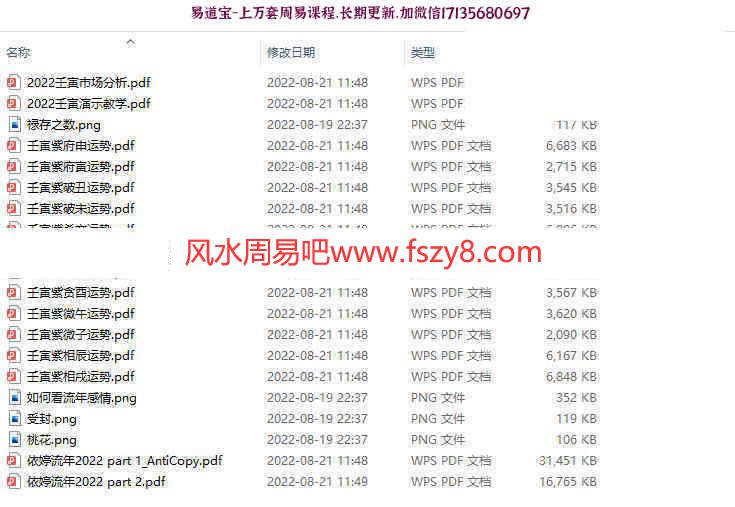 2022年依婷取象事业财运流年择吉班五部资料pdf合集百度网盘下载 依婷斗数论事业流年八字择吉(图4)