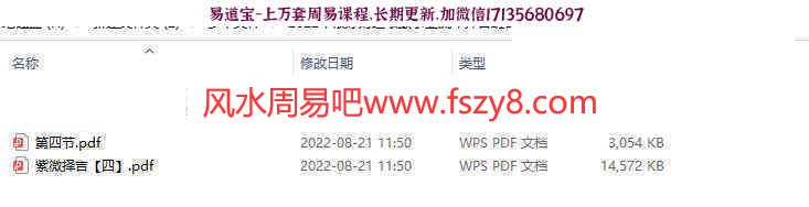 2022年依婷取象事业财运流年择吉班五部资料pdf合集百度网盘下载 依婷斗数论事业流年八字择吉(图2)