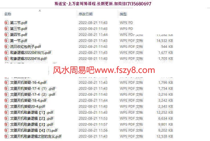 2022年依婷取象事业财运流年择吉班五部资料pdf合集百度网盘下载 依婷斗数论事业流年八字择吉(图5)