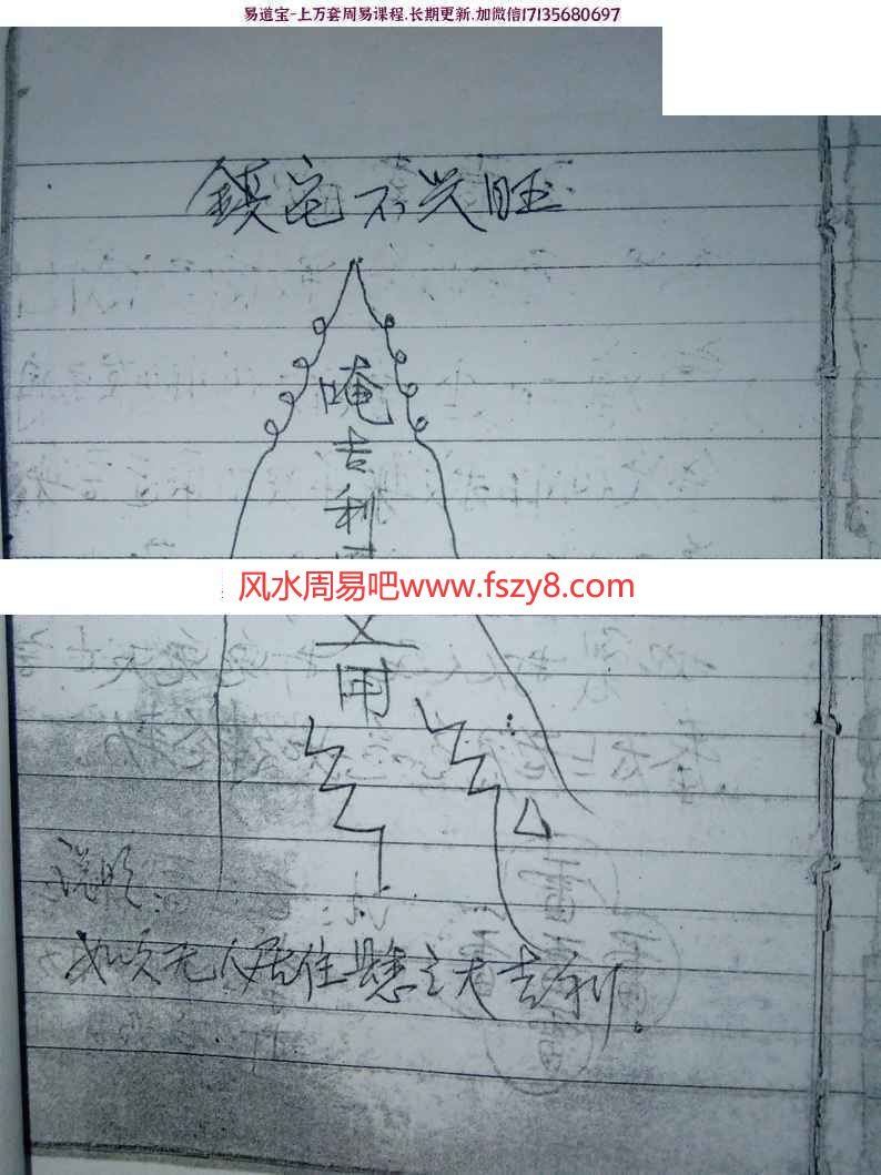 符咒法术法本符咒法术学习资料下载 红莲法教符咒法术秘传法本pdf81页电子版(图6)