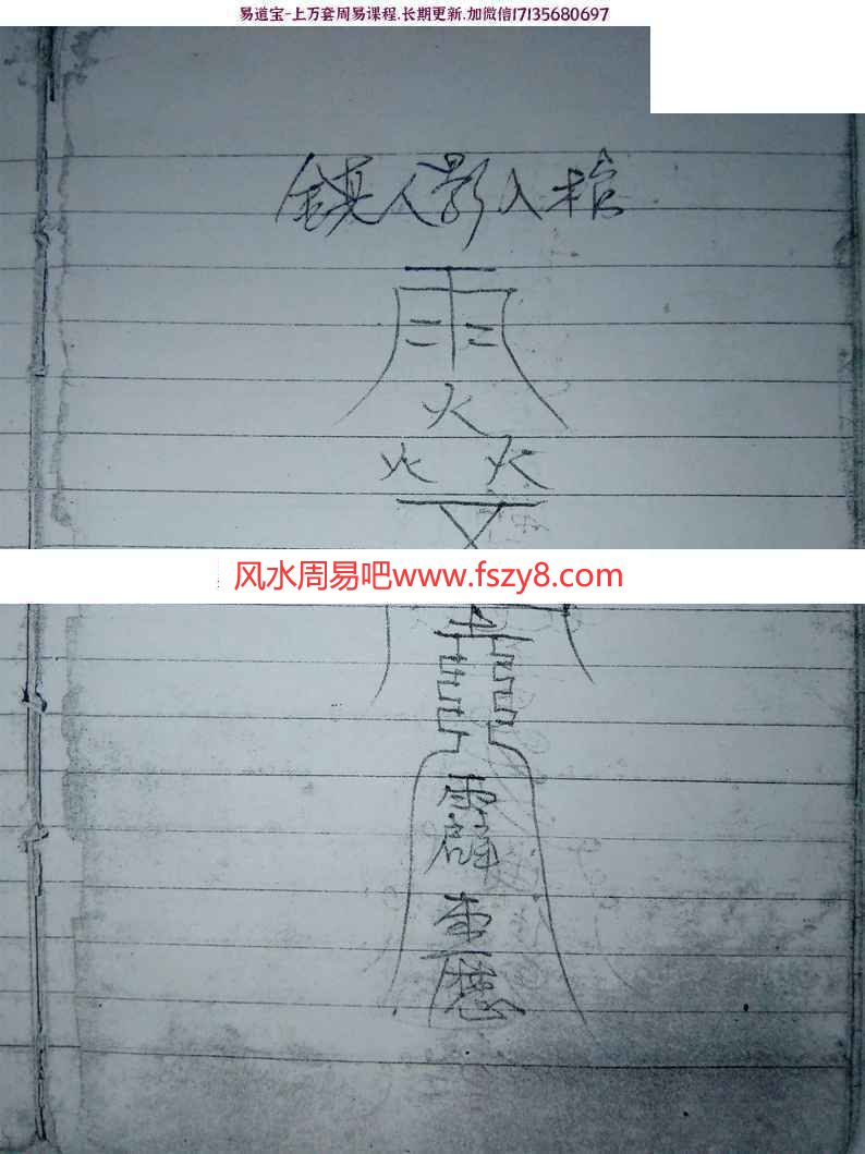 符咒法术法本符咒法术学习资料下载 红莲法教符咒法术秘传法本pdf81页电子版(图7)