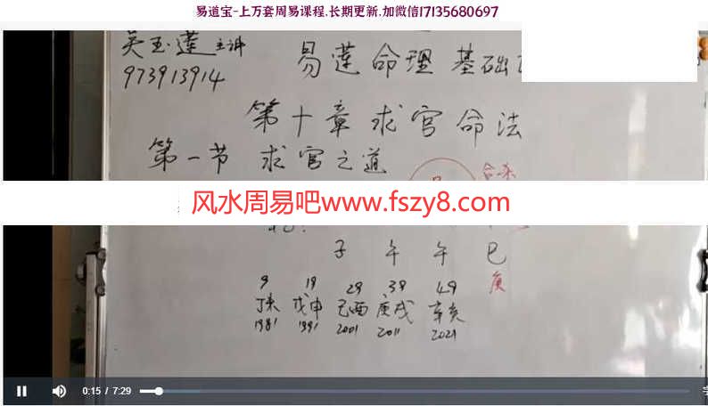 吴玉莲盲派命理课程下载 吴玉莲2022盲派命理直播课全集录像9章节(图5)