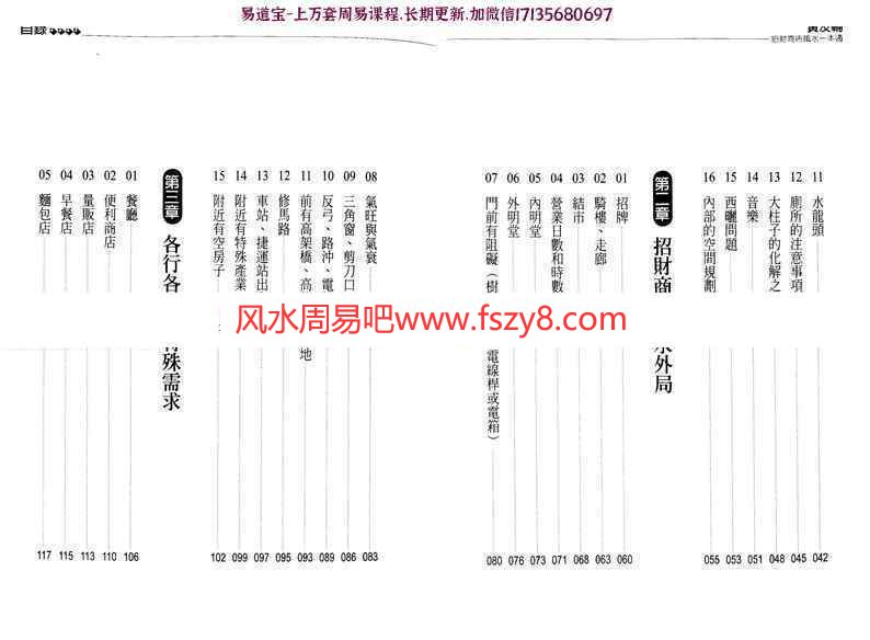 黄友辅招财商店风水一本通pdf235页 含商店风水调理布局催财法商店风水规划指南等(图5)