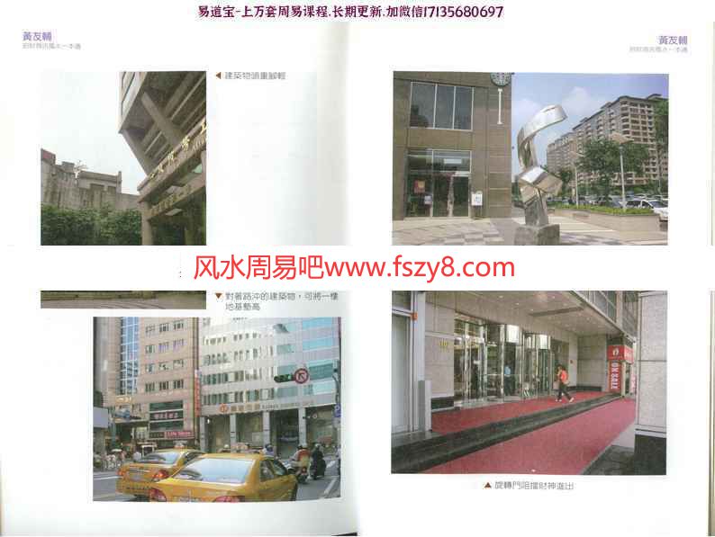 黄友辅招财商店风水一本通pdf235页 含商店风水调理布局催财法商店风水规划指南等(图2)