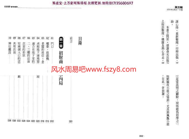 黄友辅招财商店风水一本通pdf235页 含商店风水调理布局催财法商店风水规划指南等(图4)