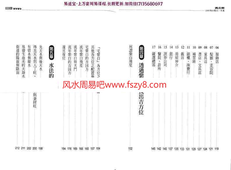 黄友辅招财商店风水一本通pdf235页 含商店风水调理布局催财法商店风水规划指南等(图6)