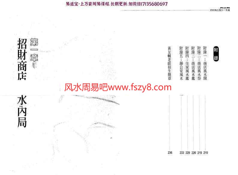 黄友辅招财商店风水一本通pdf235页 含商店风水调理布局催财法商店风水规划指南等(图7)