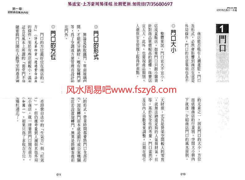 黄友辅招财商店风水一本通pdf235页 含商店风水调理布局催财法商店风水规划指南等(图8)