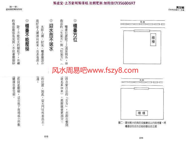 黄友辅招财商店风水一本通pdf235页 含商店风水调理布局催财法商店风水规划指南等(图10)